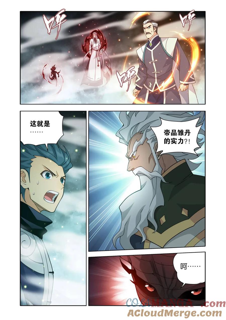 斗破苍穹 第609话 464 帝丹 第3页
