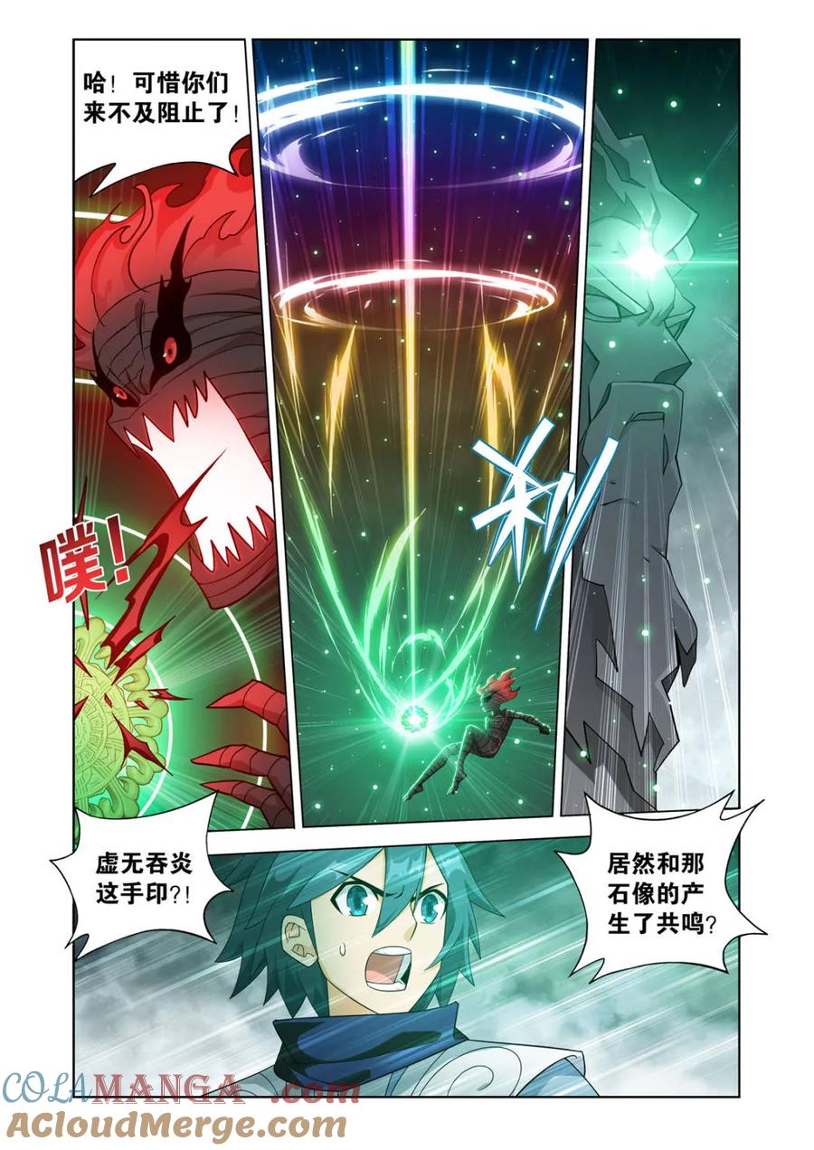 斗破苍穹 第609话 464 帝丹 第11页