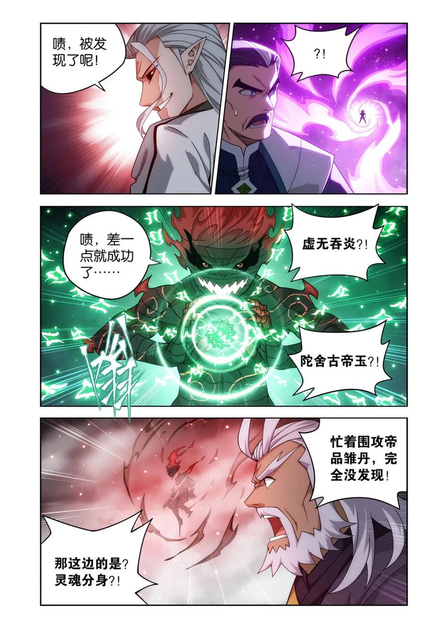 斗破苍穹 第609话 464 帝丹 第10页