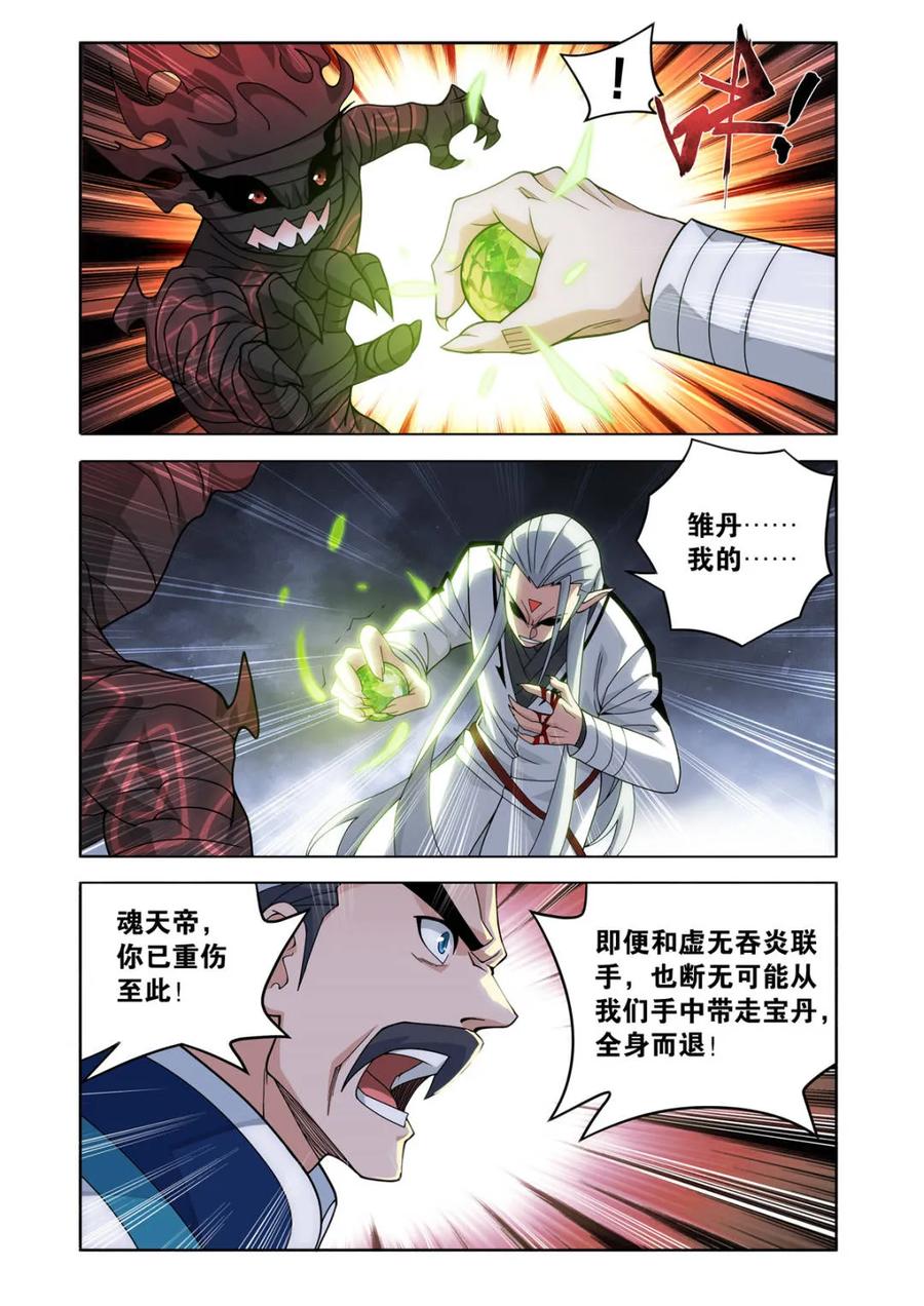 斗破苍穹 第609话 464 帝丹 第20页