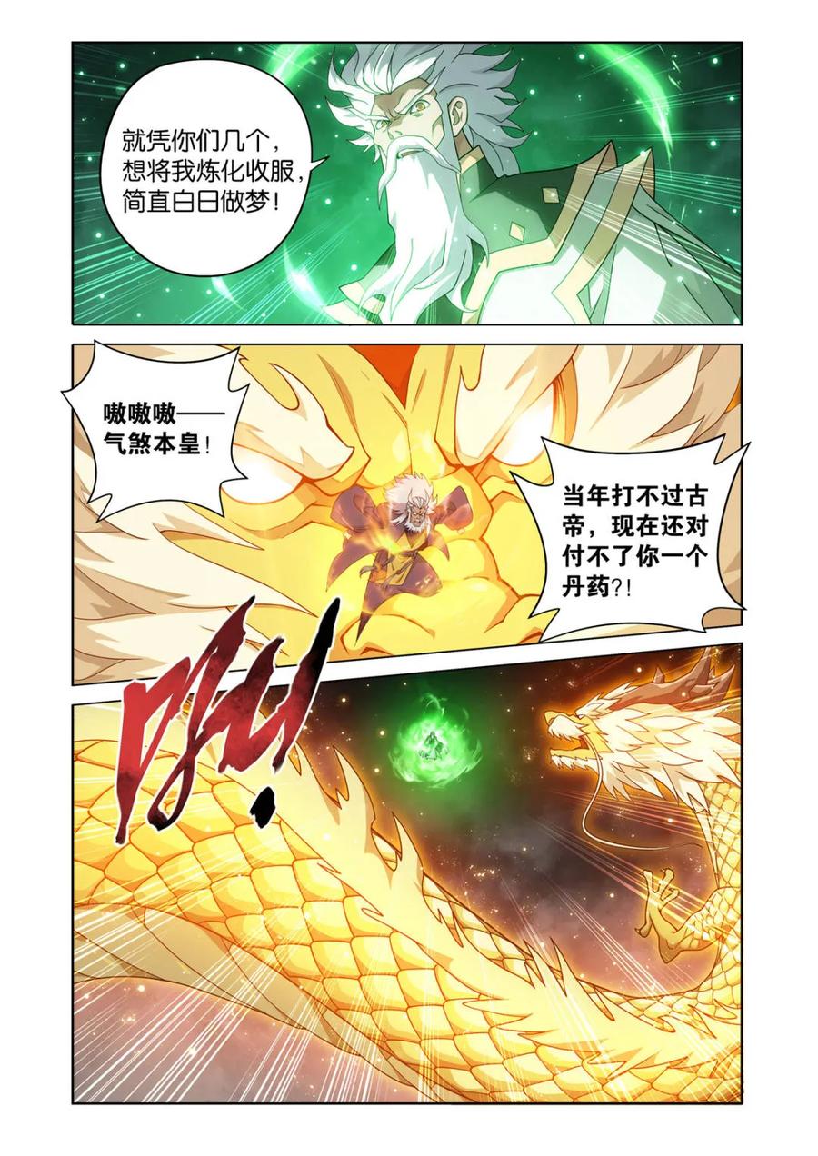 斗破苍穹 第609话 464 帝丹 第4页