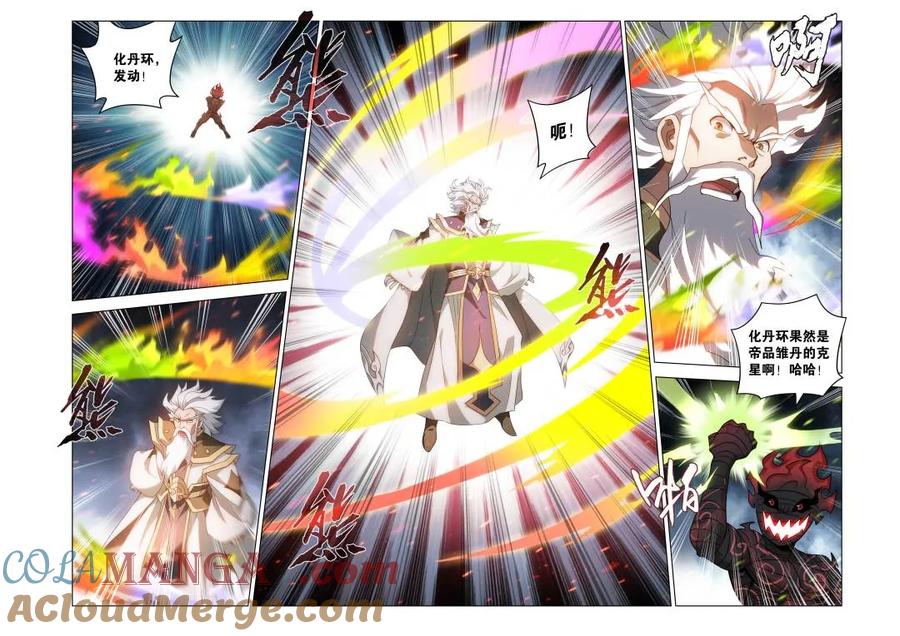 斗破苍穹 第609话 464 帝丹 第13页