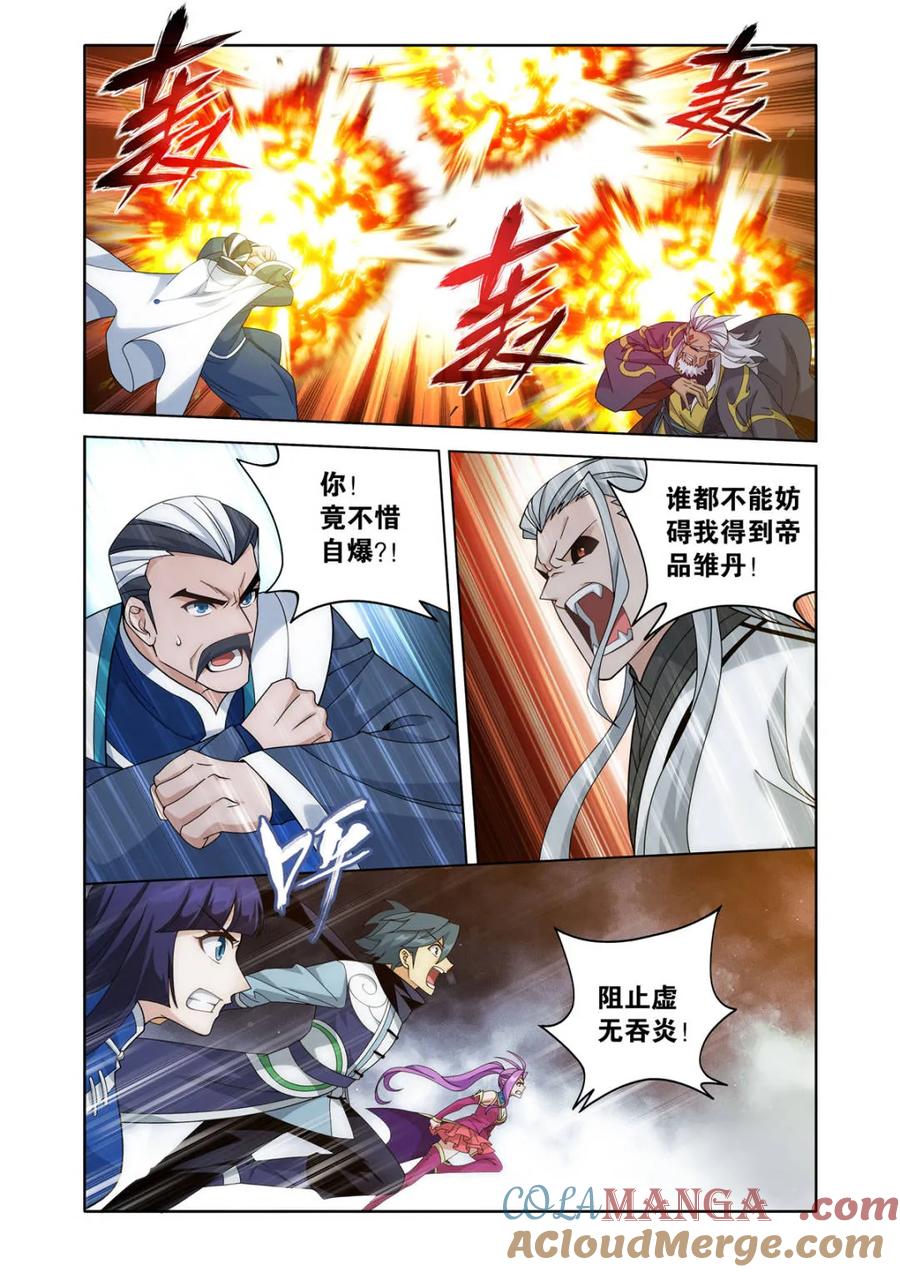 斗破苍穹 第609话 464 帝丹 第15页