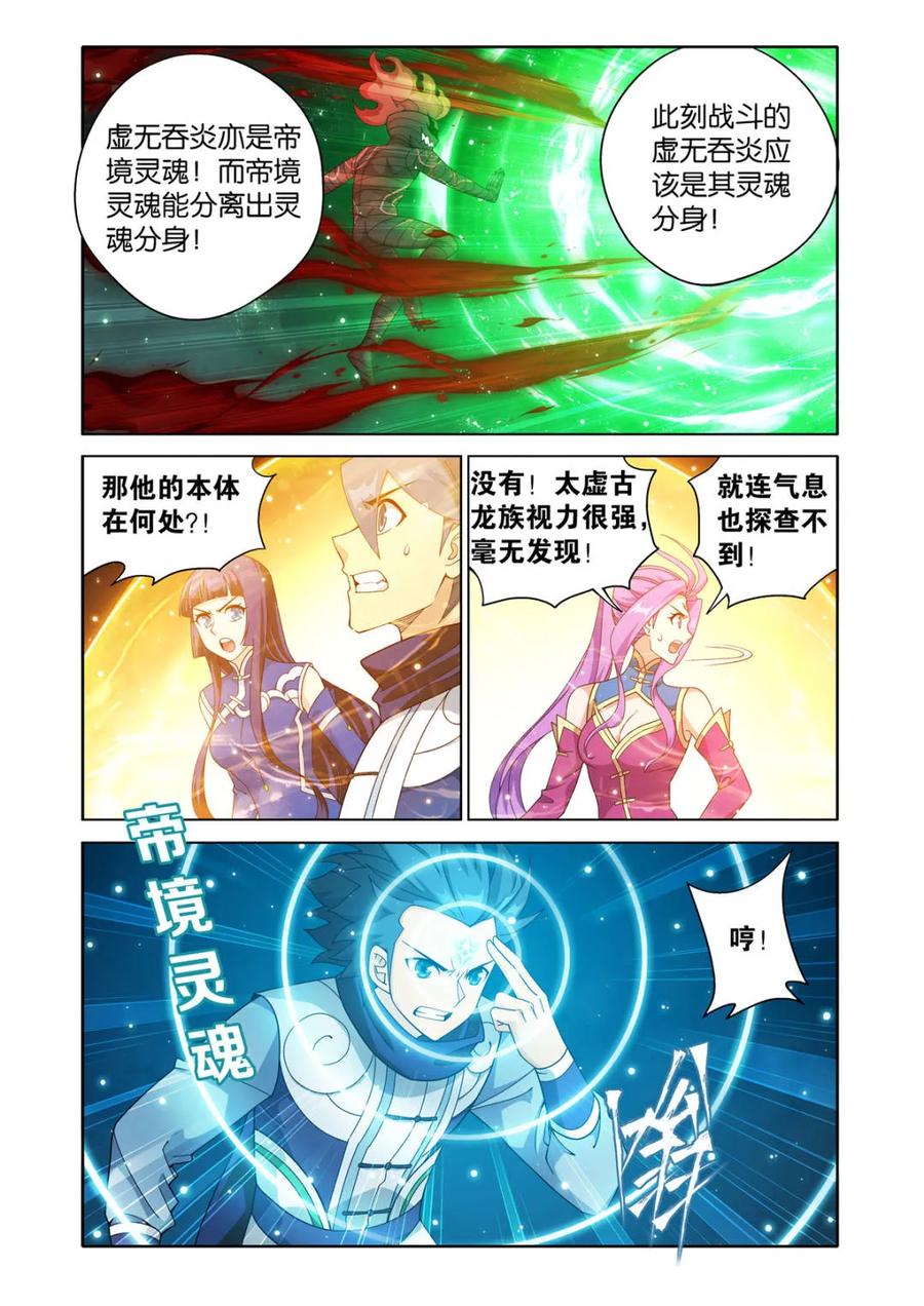 斗破苍穹 第609话 464 帝丹 第8页