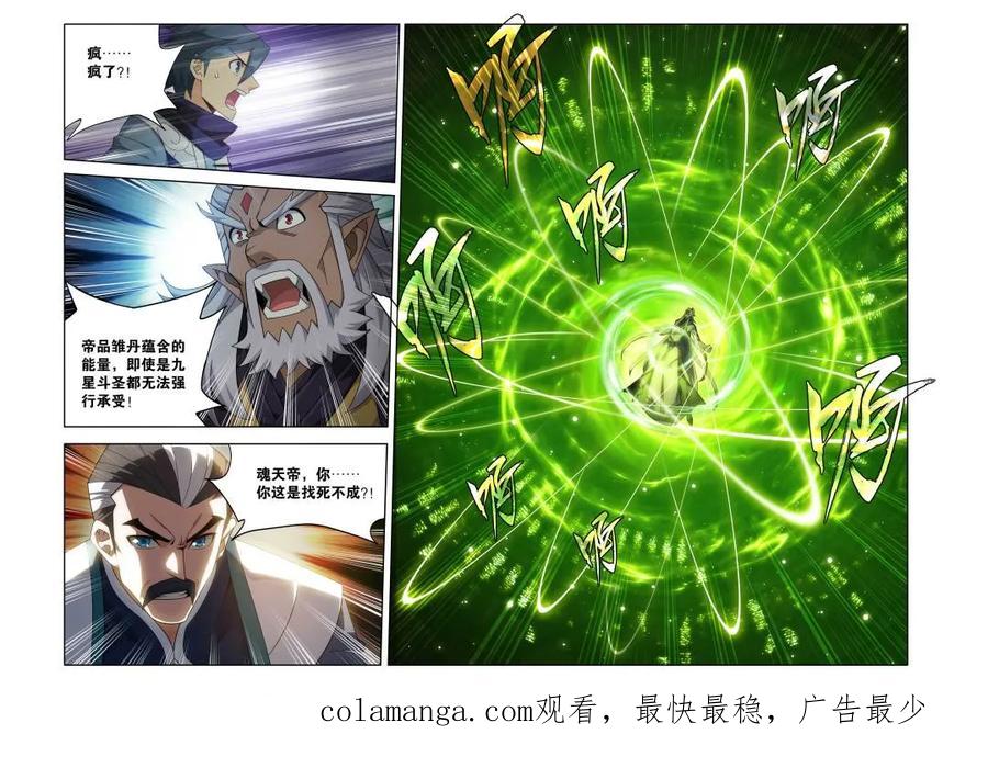 斗破苍穹 第609话 464 帝丹 第22页