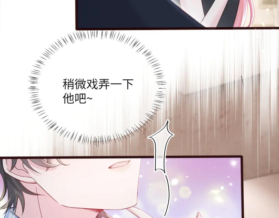 《穿成马甲大佬的妹妹》第63话 姐姐，我喜欢你 第84页