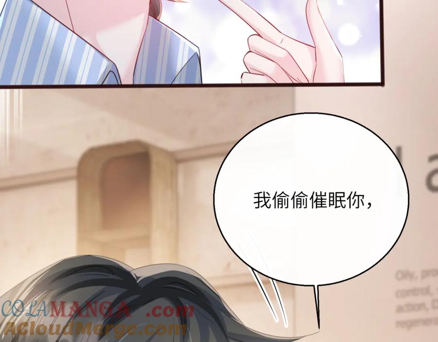 《穿成马甲大佬的妹妹》第63话 姐姐，我喜欢你 第85页