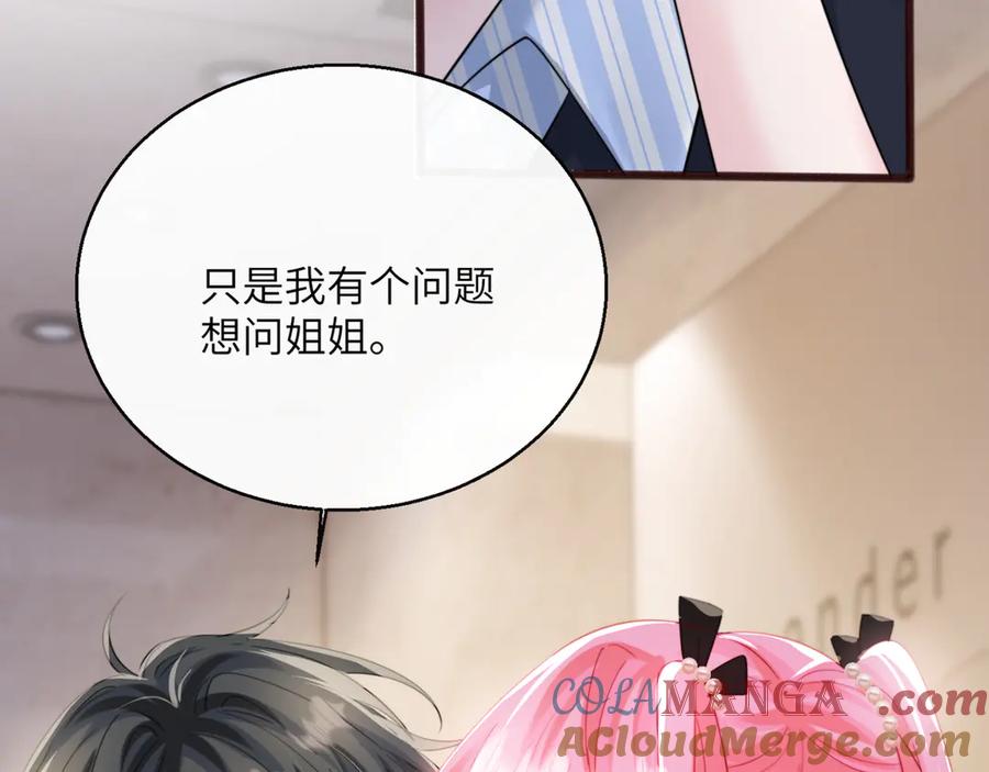 《穿成马甲大佬的妹妹》第63话 姐姐，我喜欢你 第93页