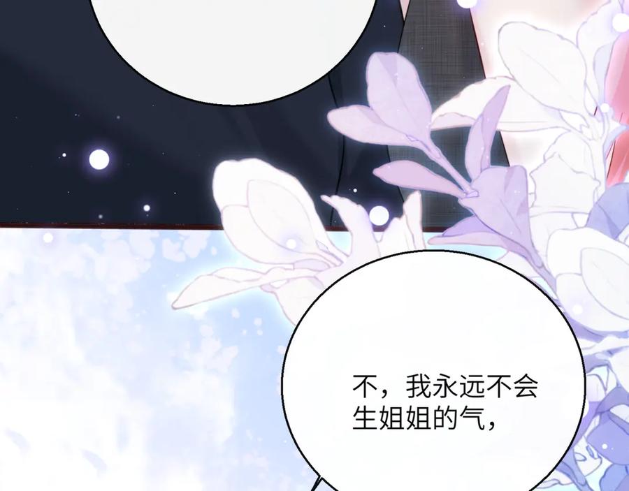 《穿成马甲大佬的妹妹》第63话 姐姐，我喜欢你 第91页