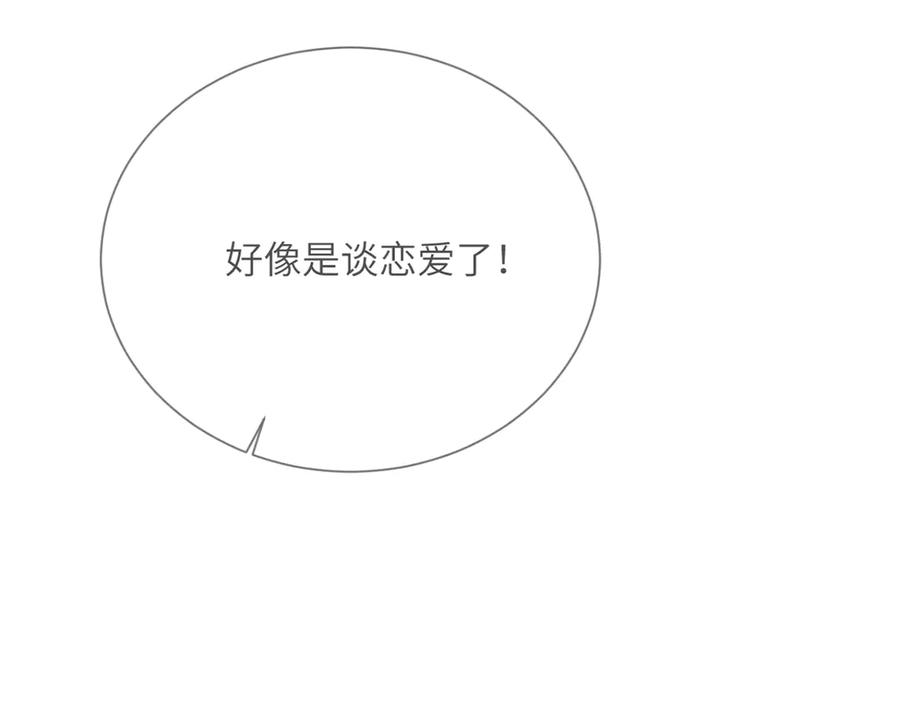 《穿成马甲大佬的妹妹》第63话 姐姐，我喜欢你 第107页