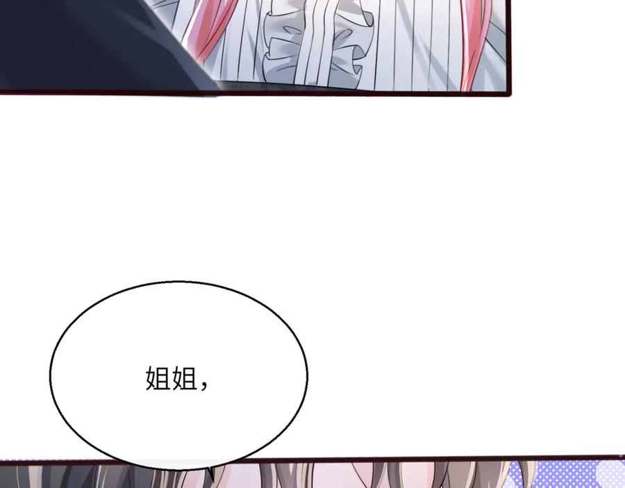 《穿成马甲大佬的妹妹》第63话 姐姐，我喜欢你 第98页
