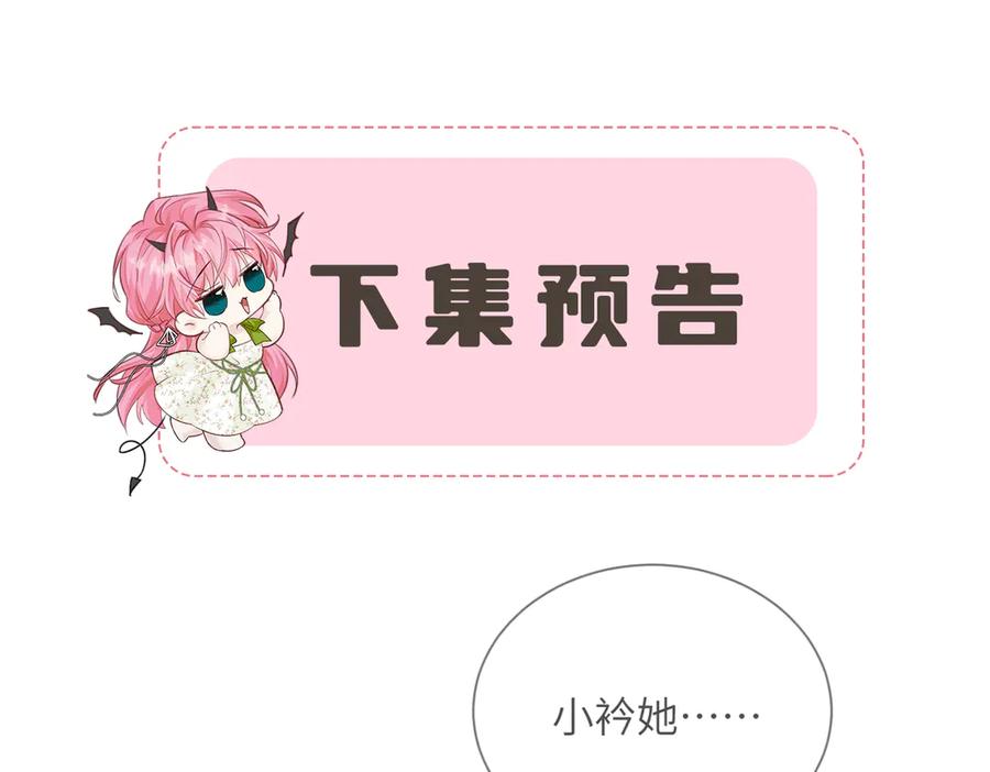 《穿成马甲大佬的妹妹》第63话 姐姐，我喜欢你 第104页