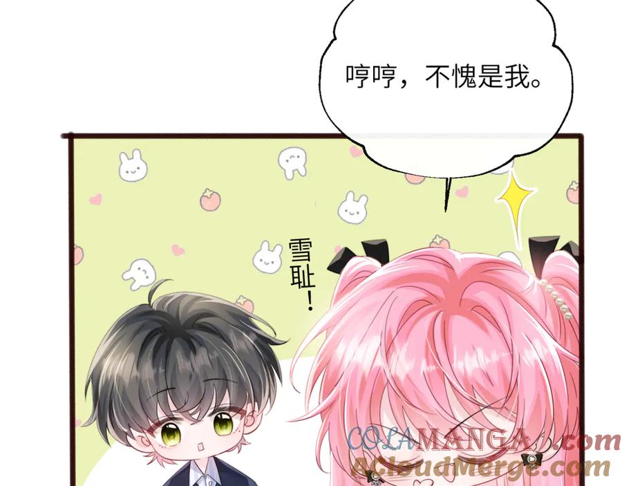 《穿成马甲大佬的妹妹》第63话 姐姐，我喜欢你 第81页