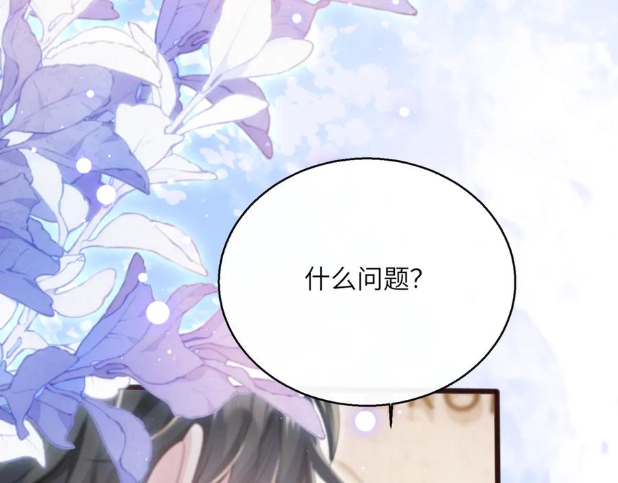 《穿成马甲大佬的妹妹》第63话 姐姐，我喜欢你 第96页