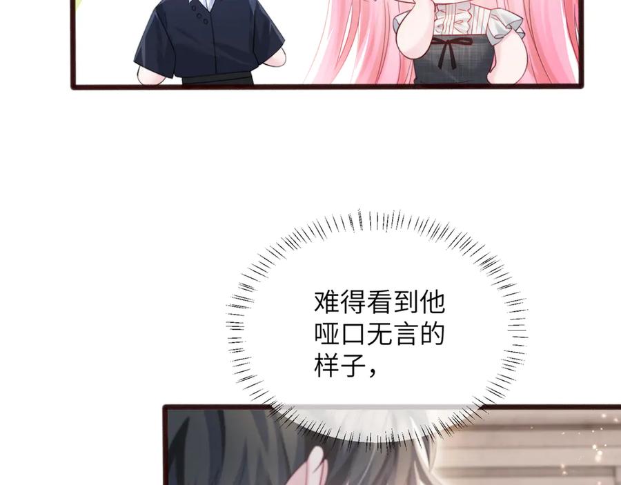 《穿成马甲大佬的妹妹》第63话 姐姐，我喜欢你 第82页