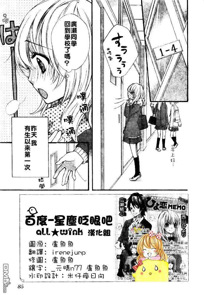 《雏之恋》第7话 第2页