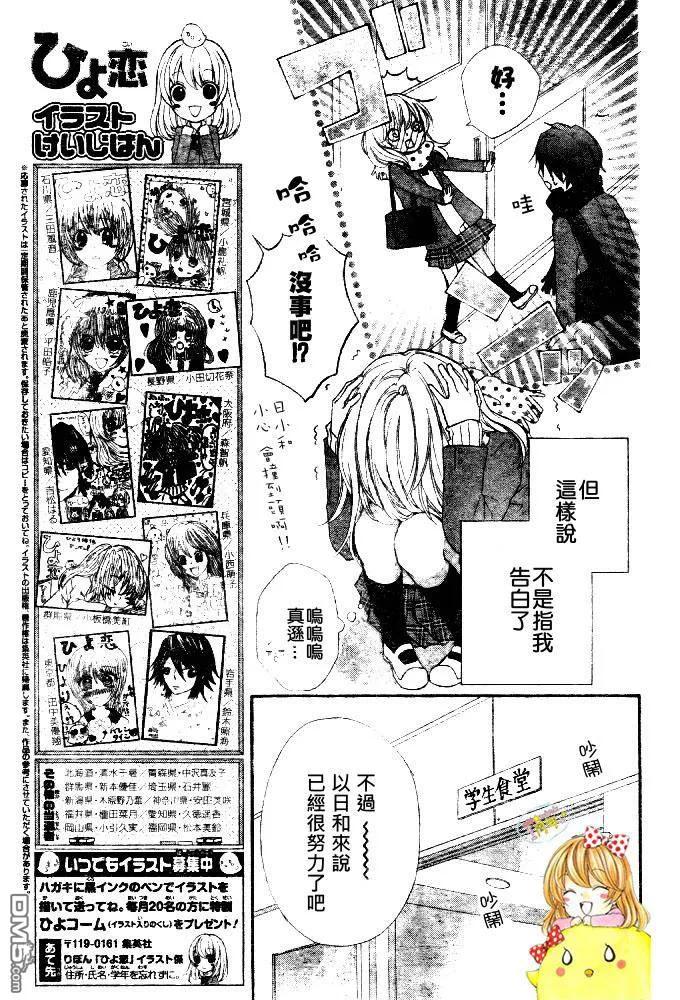 《雏之恋》第7话 第4页