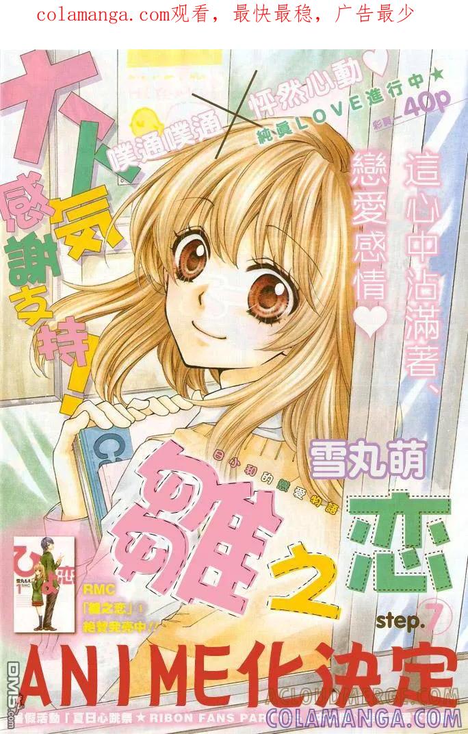 《雏之恋》第7话 第1页