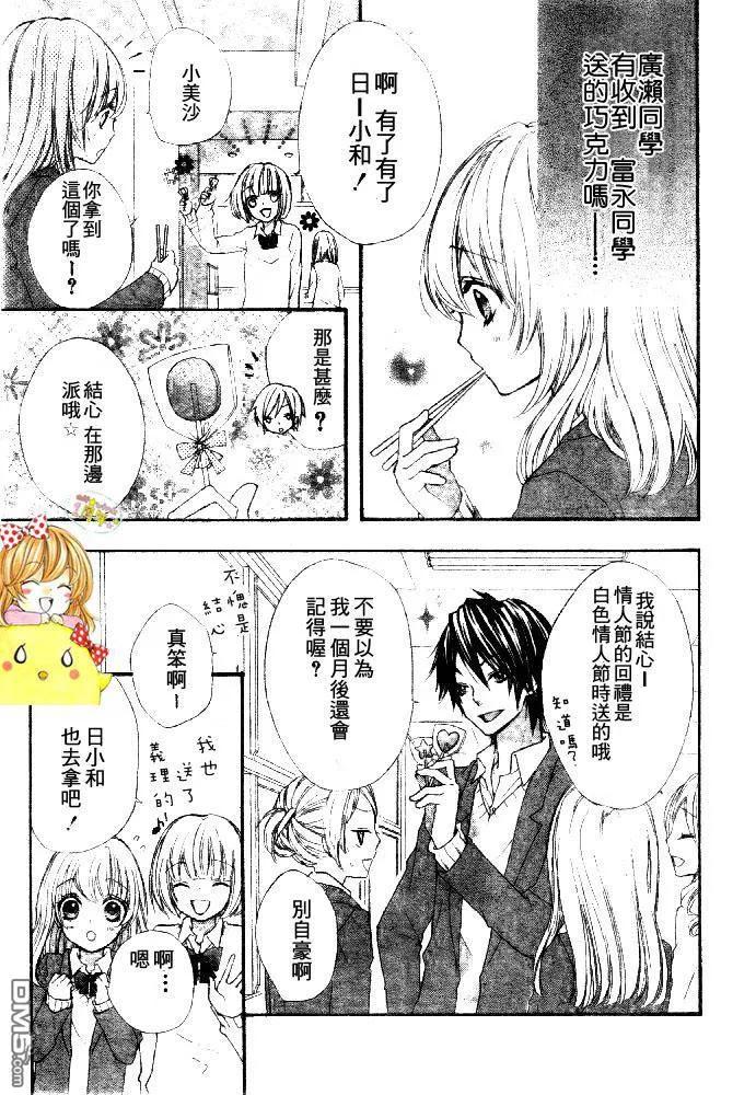 《雏之恋》第7话 第6页