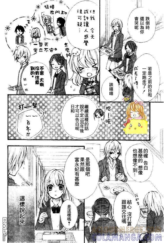 《雏之恋》第7话 第5页