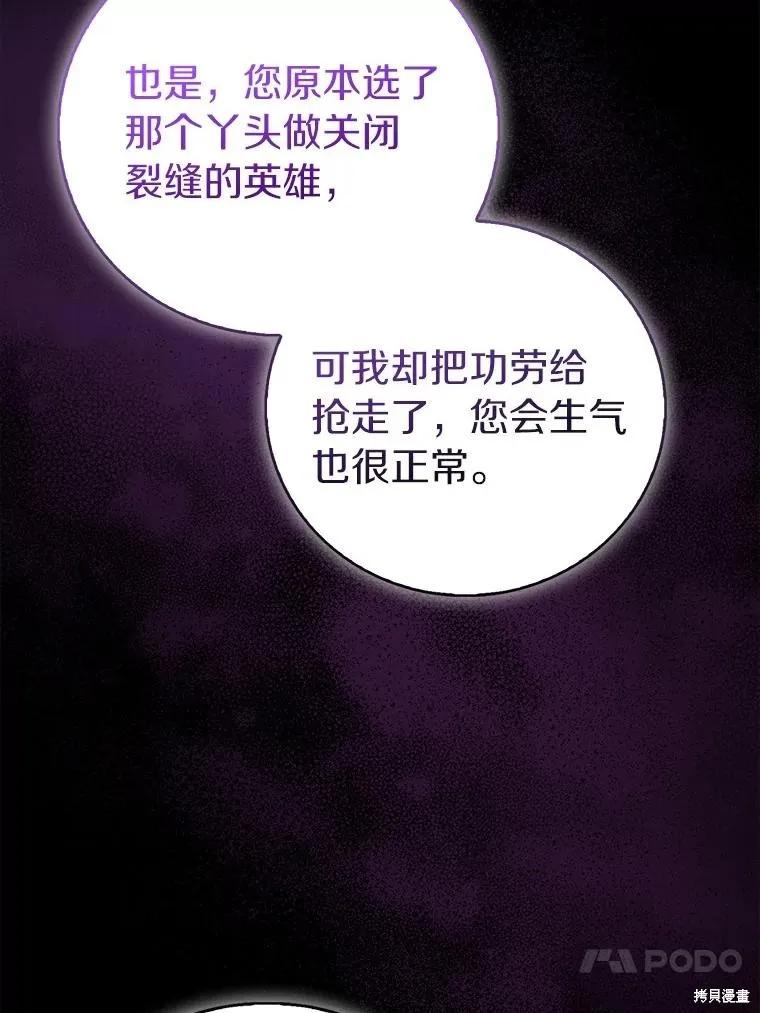 作为假圣女，却被众人迷恋？ 第70话 第99页