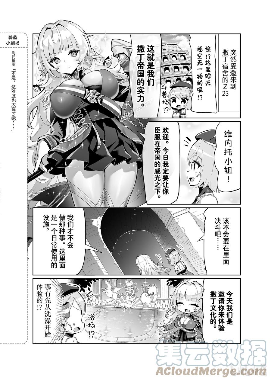 《碧蓝航线 微速前行》69 维托里奥·维内托_利托里奥 第2页