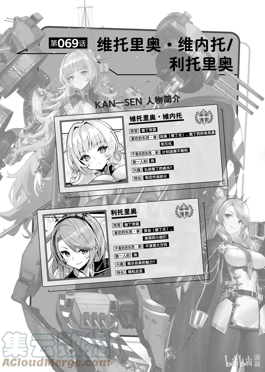 《碧蓝航线 微速前行》69 维托里奥·维内托_利托里奥 第1页