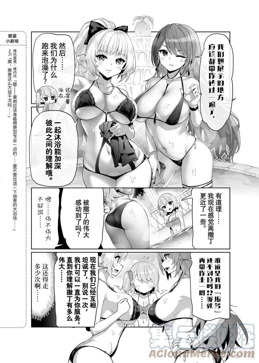 《碧蓝航线 微速前行》69 维托里奥·维内托_利托里奥 第4页