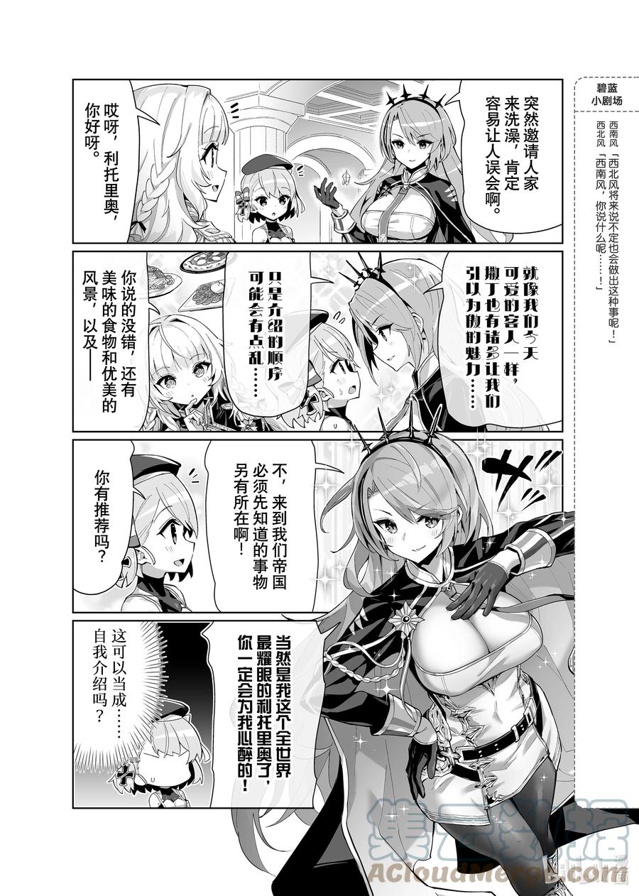《碧蓝航线 微速前行》69 维托里奥·维内托_利托里奥 第3页