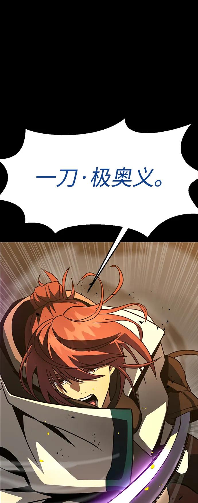 《吞噬钢铁的玩家》[第78话] 奥义 第122页