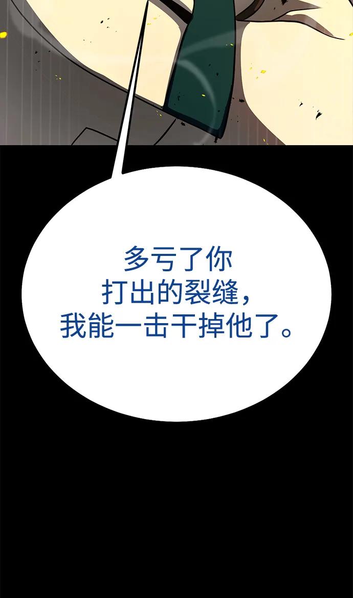 《吞噬钢铁的玩家》[第78话] 奥义 第118页