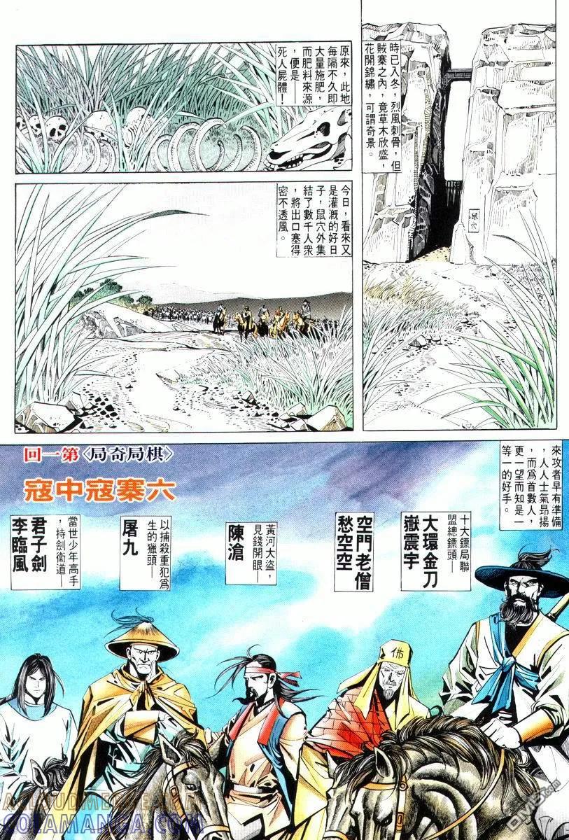 《霸刀》第8卷 第3页