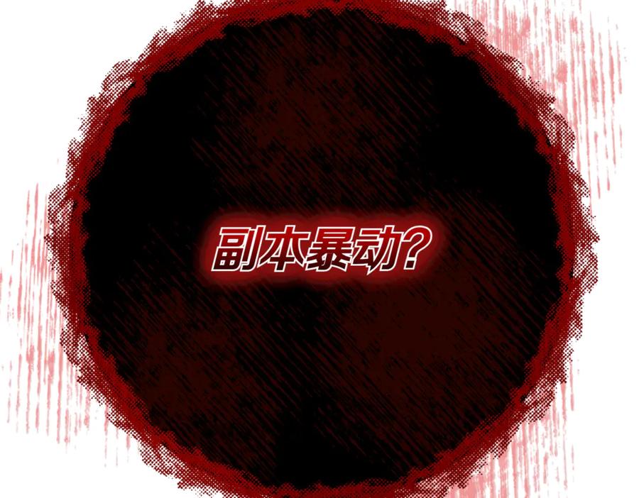 《一键三连后，我无敌了》第8话 副本暴动 第208页