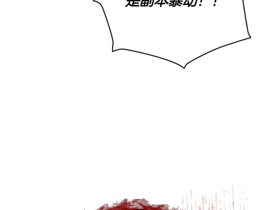 《一键三连后，我无敌了》第8话 副本暴动 第207页
