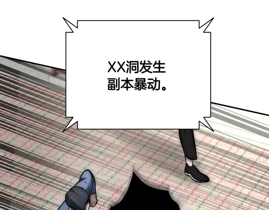 《一键三连后，我无敌了》第8话 副本暴动 第211页