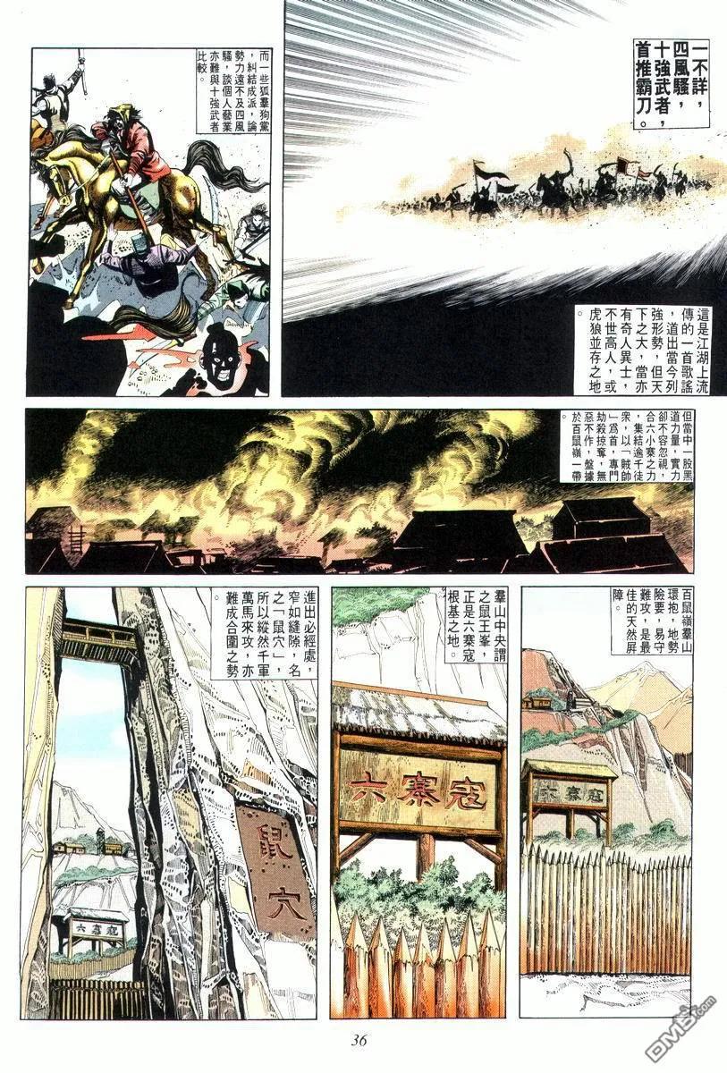 《霸刀》第8卷 第2页