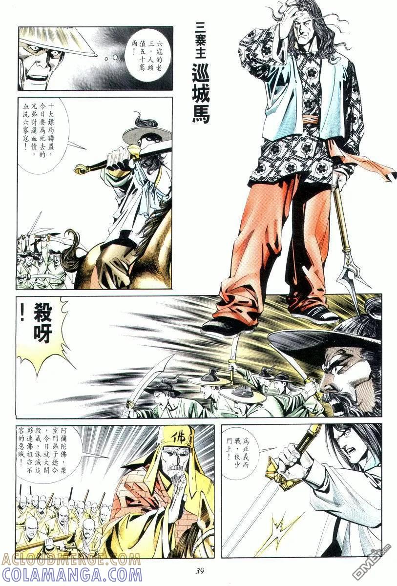 《霸刀》第8卷 第5页