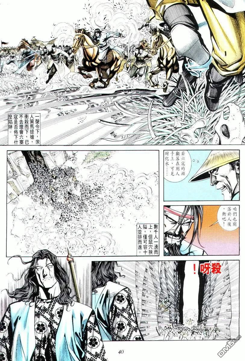 《霸刀》第8卷 第6页