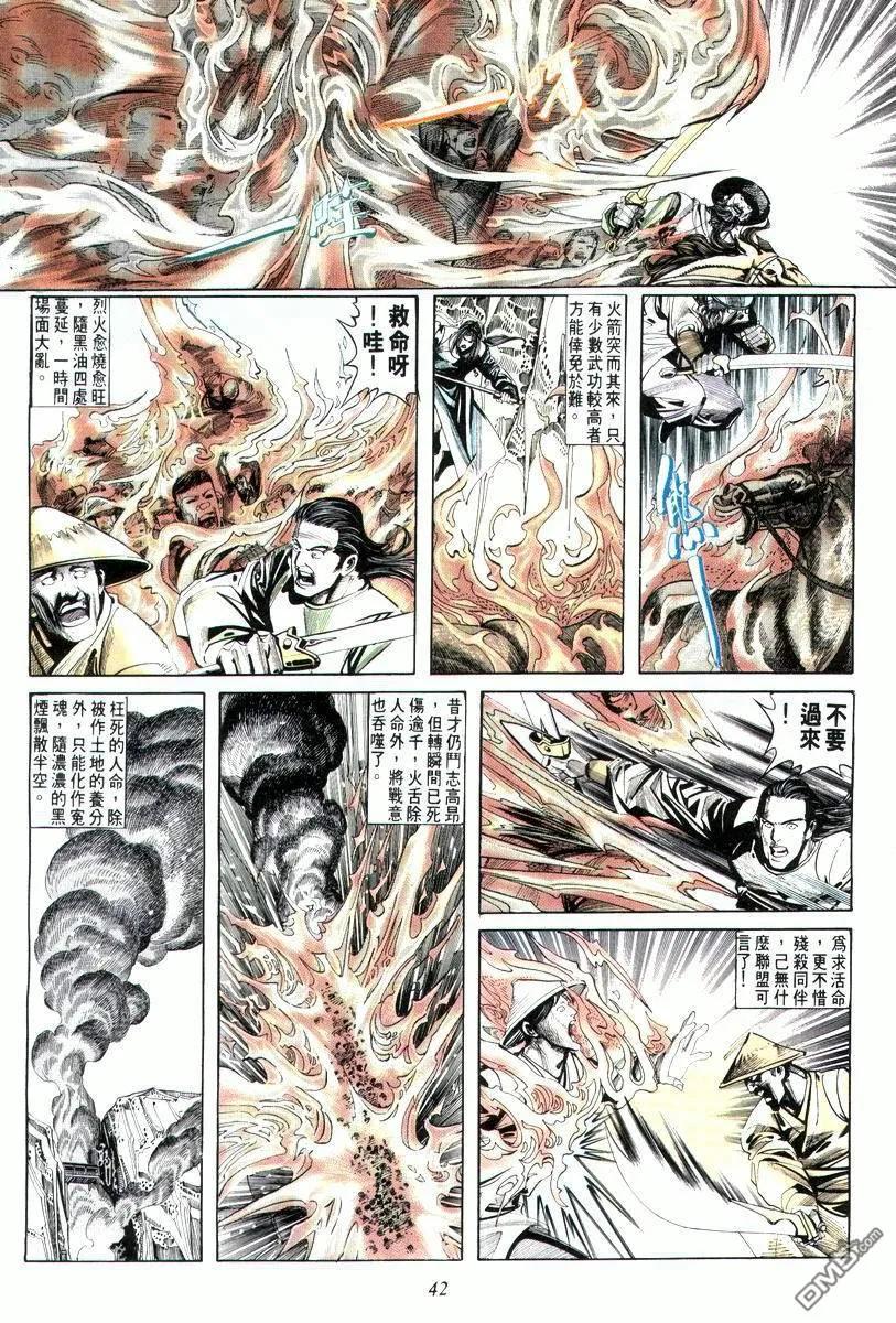 《霸刀》第8卷 第8页