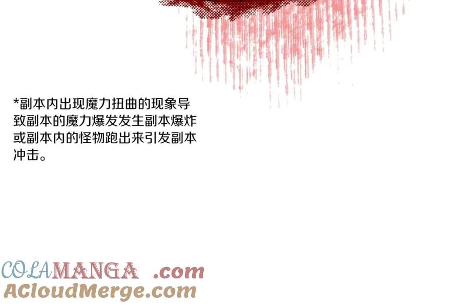 《一键三连后，我无敌了》第8话 副本暴动 第209页