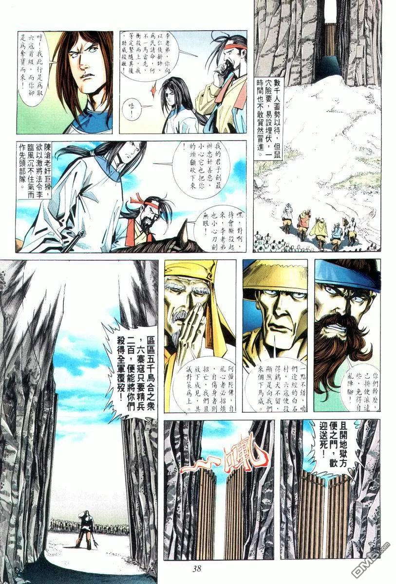 《霸刀》第8卷 第4页