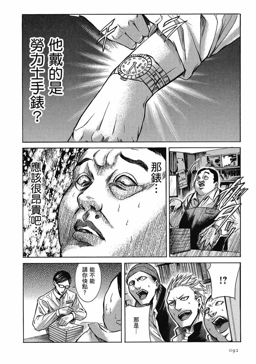 《在下坂本，有何贵干？》第03卷 第92页