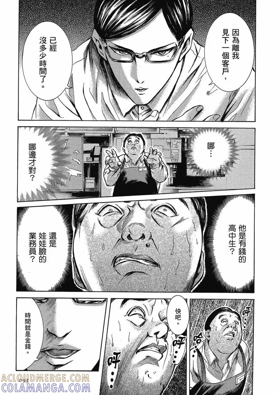 《在下坂本，有何贵干？》第03卷 第93页