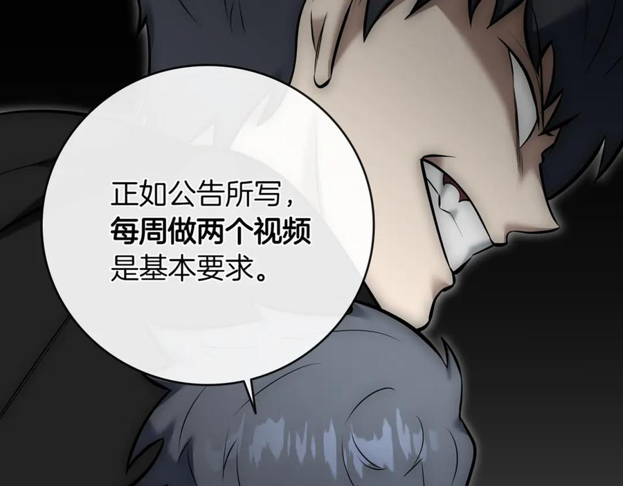《一键三连后，我无敌了》第8话 副本暴动 第187页