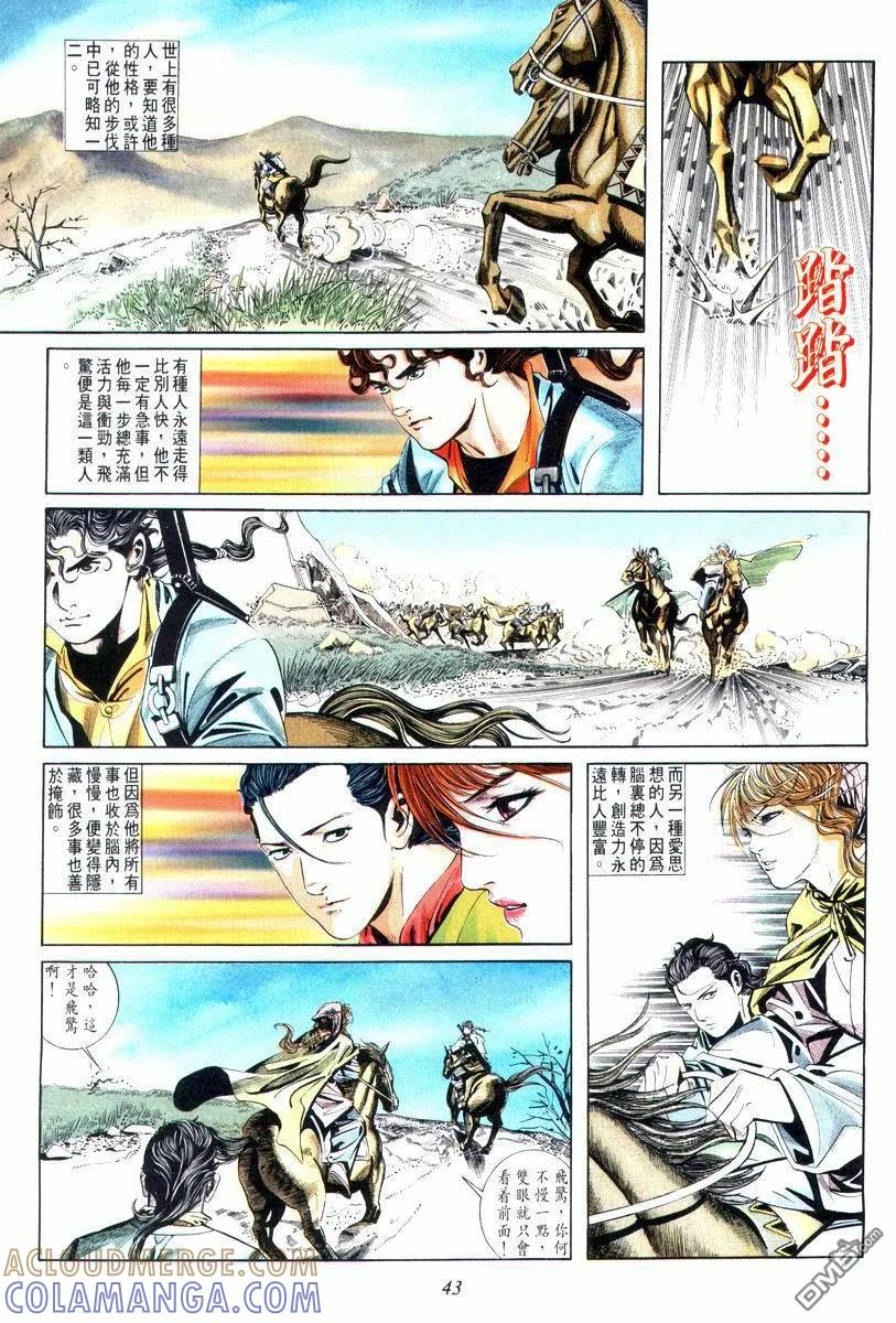 《霸刀》第8卷 第9页