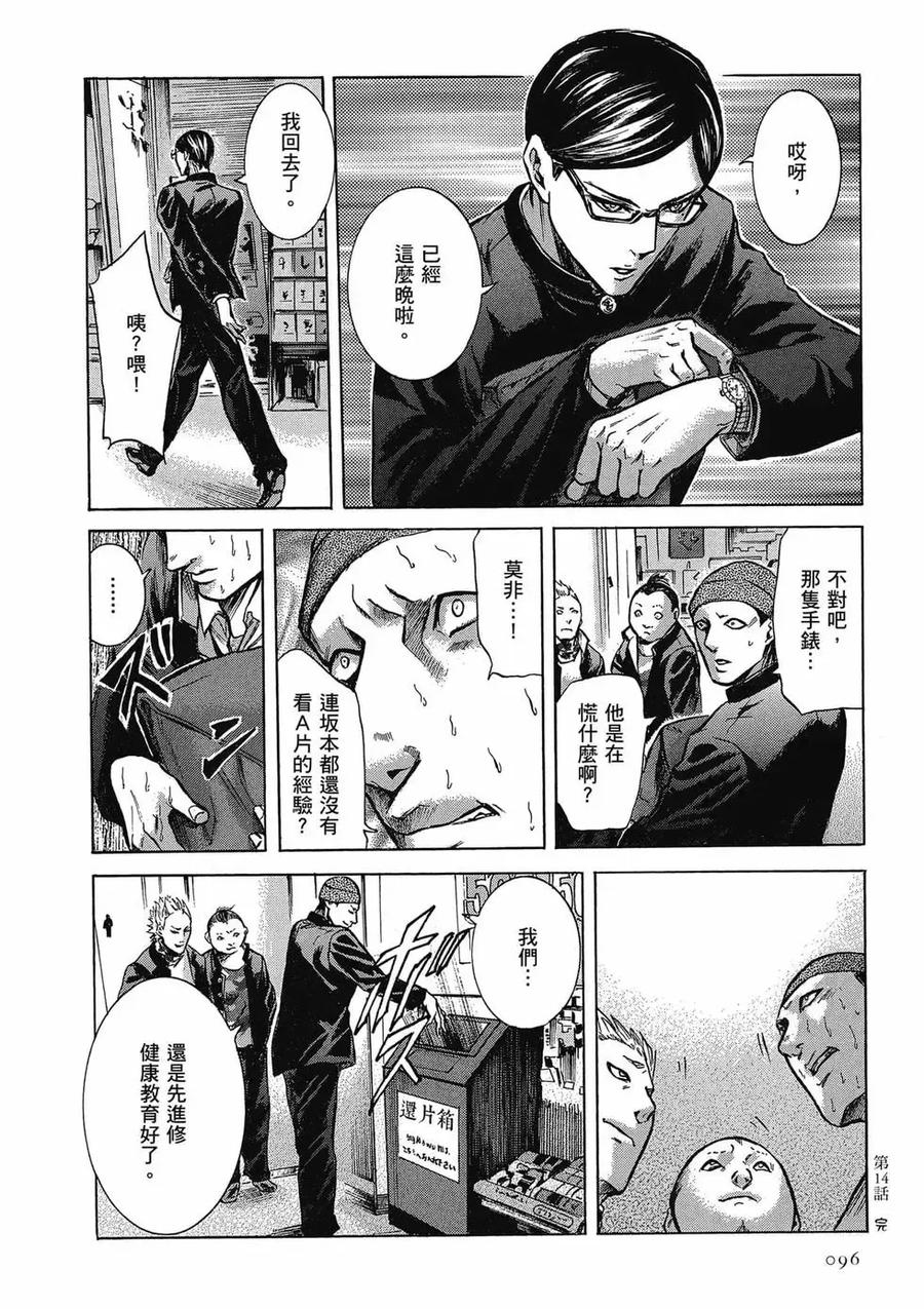 《在下坂本，有何贵干？》第03卷 第96页