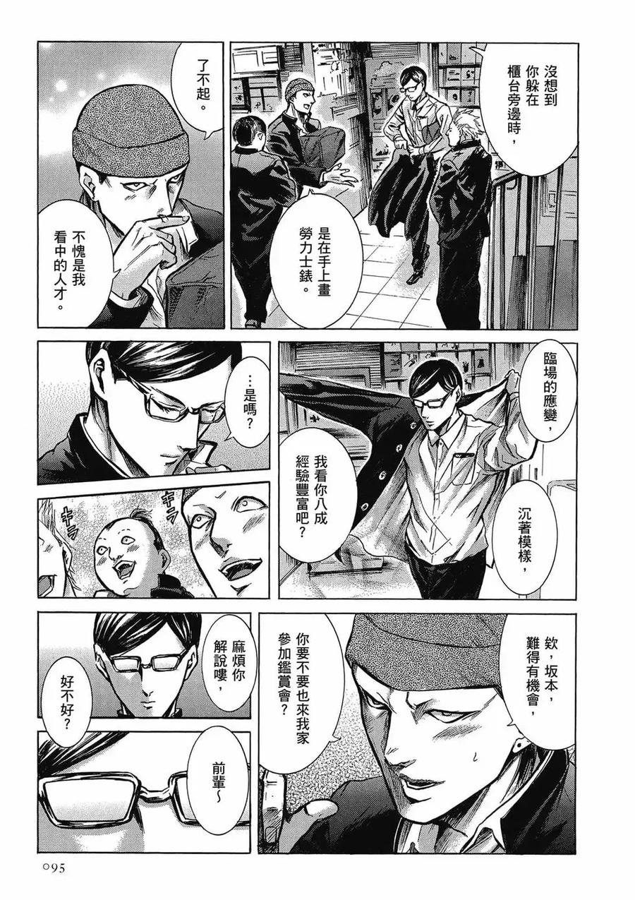 《在下坂本，有何贵干？》第03卷 第95页