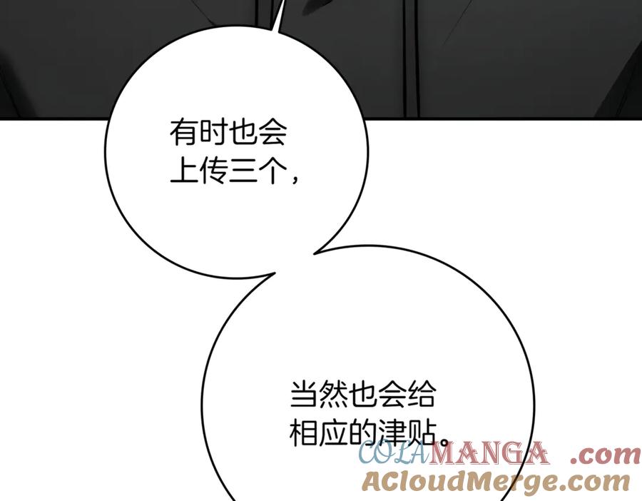《一键三连后，我无敌了》第8话 副本暴动 第189页