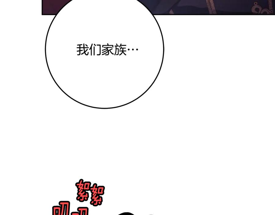 混球的姐姐 第79话 魔法师的弱点 第206页