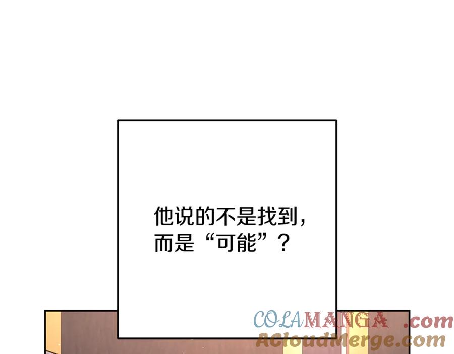 混球的姐姐 第79话 魔法师的弱点 第201页